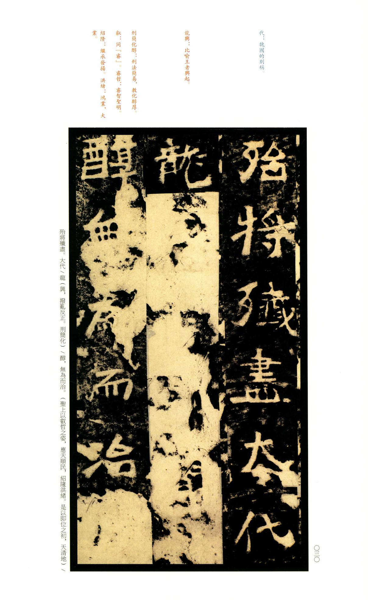 嵩高灵庙碑