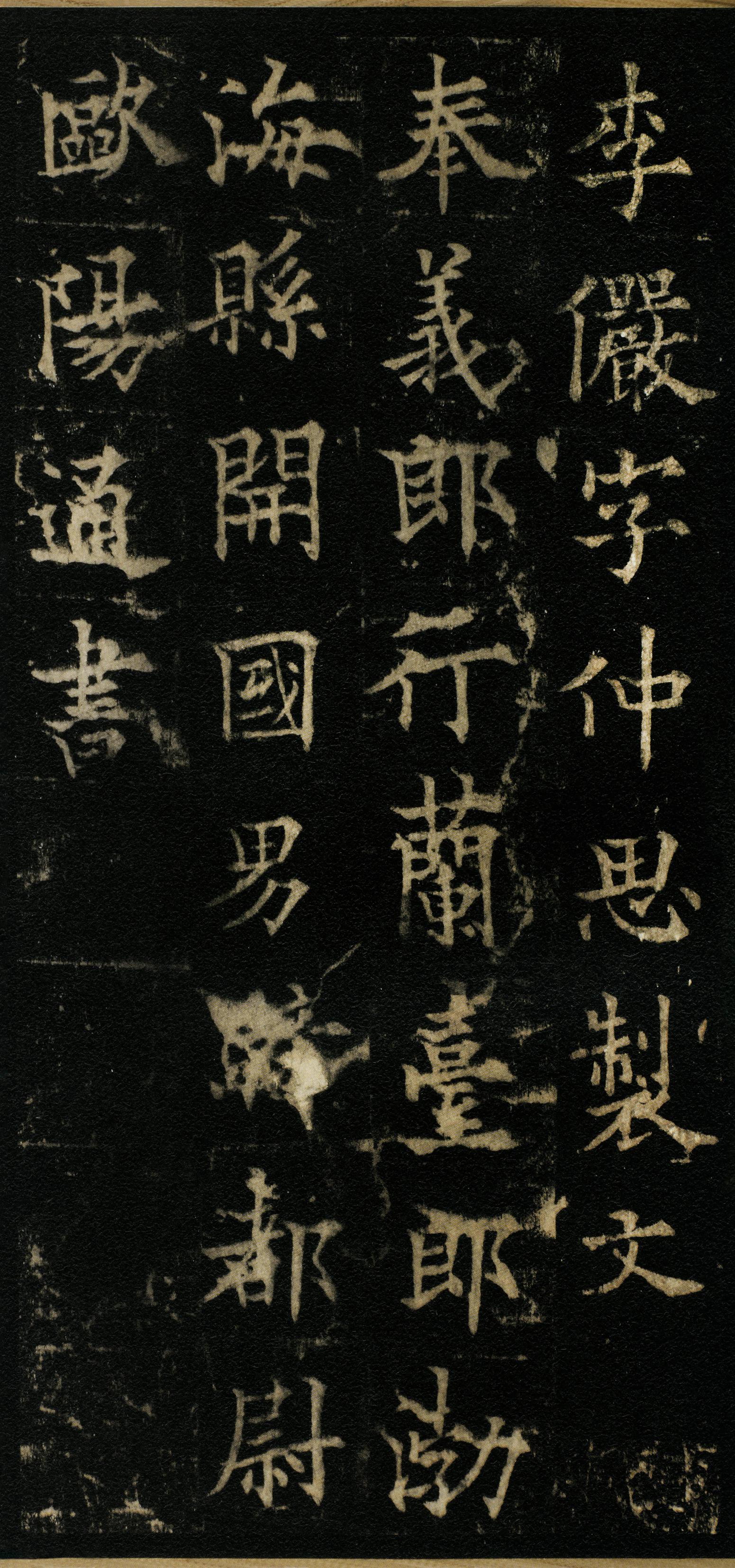道因法师碑