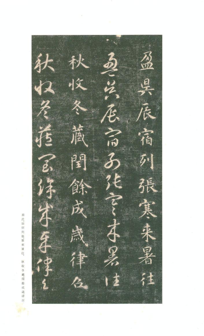 真草千字文-关中本