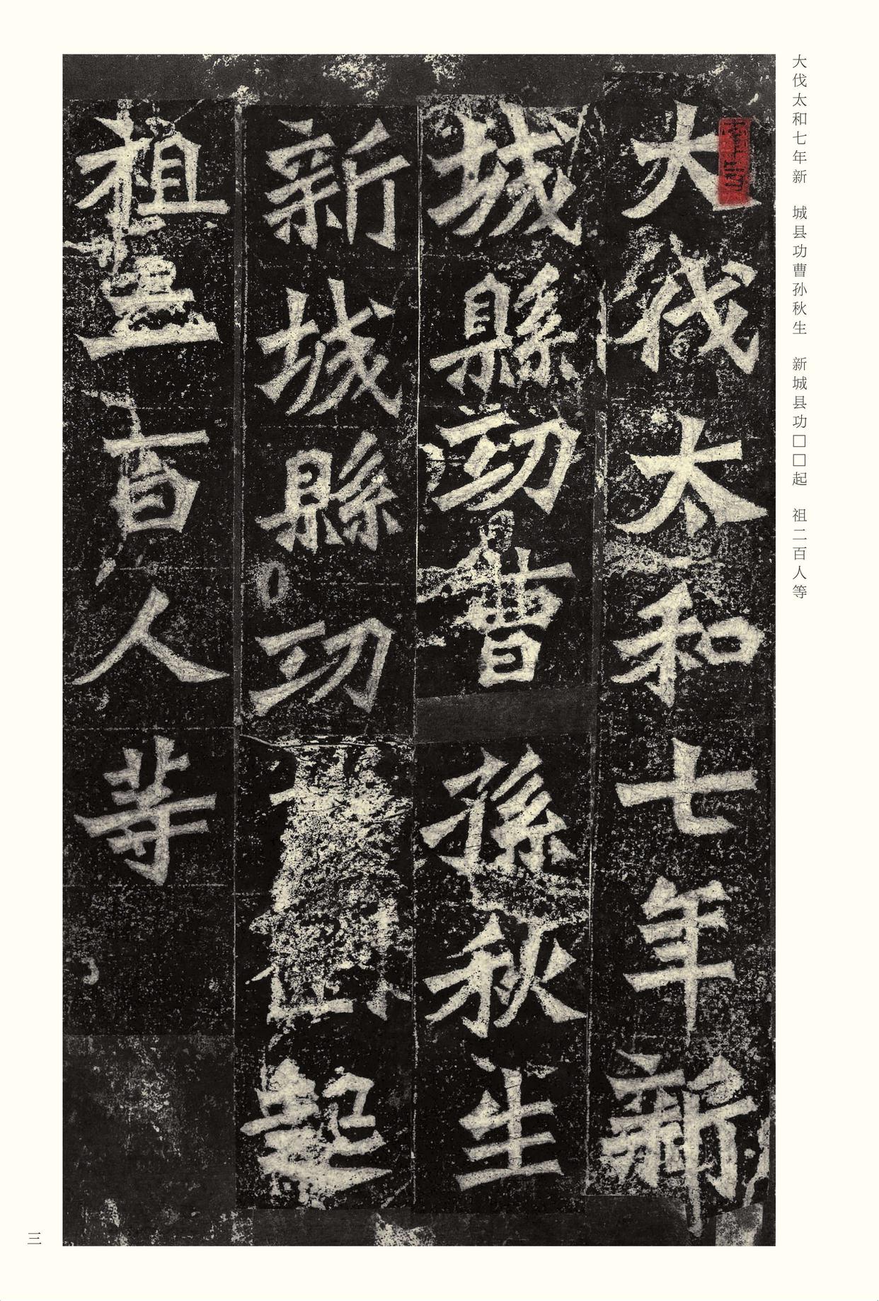 龙门二十品-版本之二-下