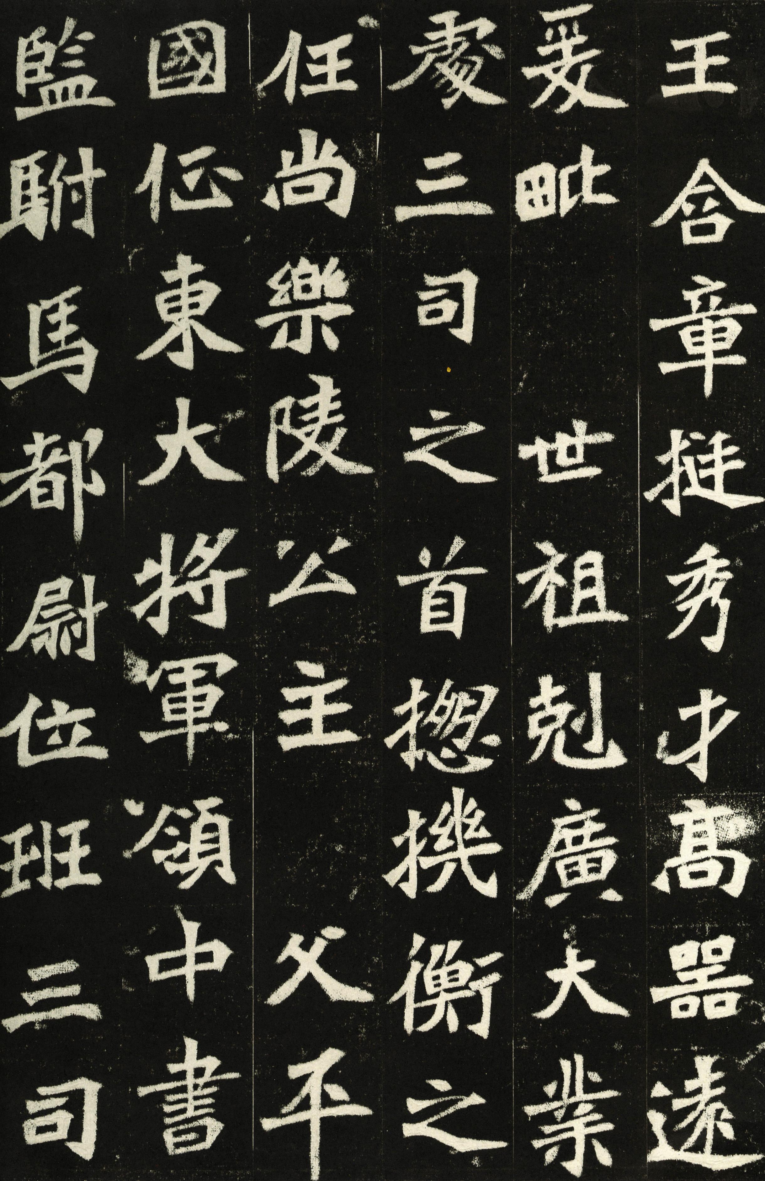 穆亮墓志