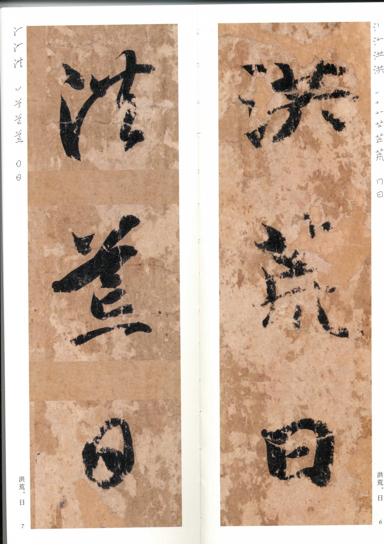 真草千字文-放大带笔顺