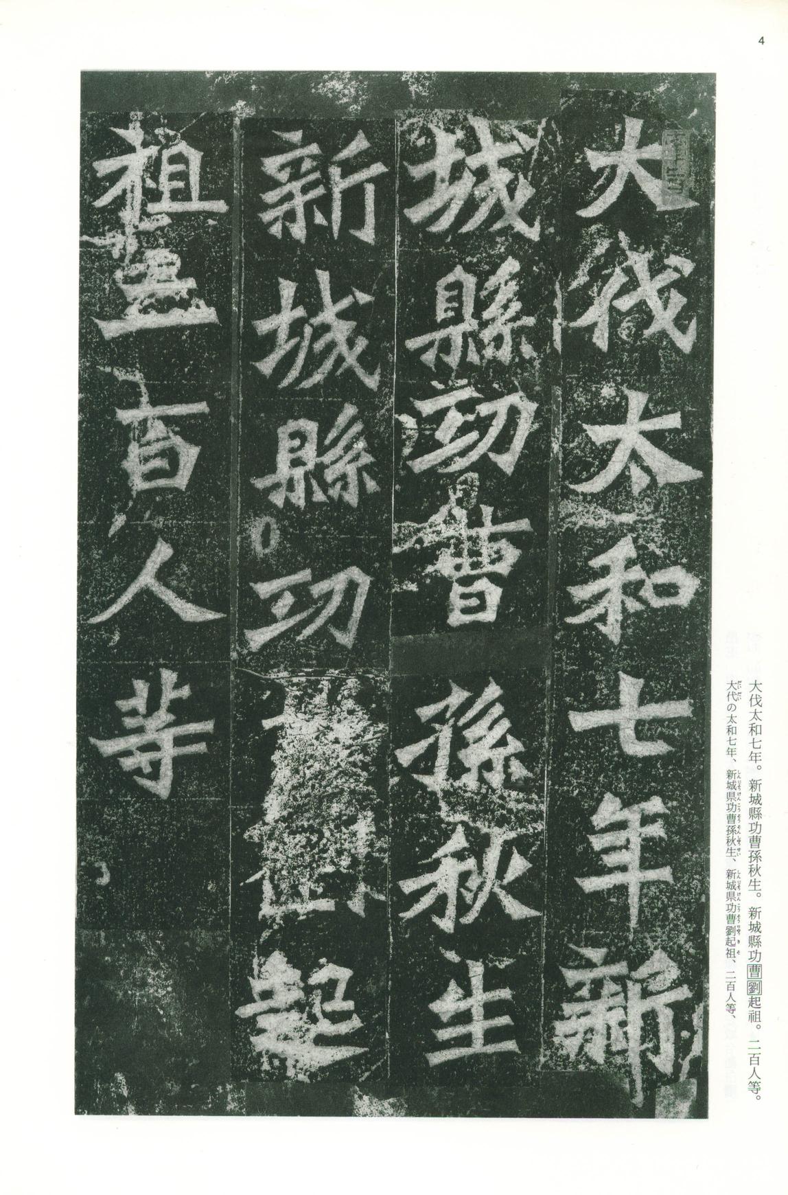 龙门二十品-版本之一-下