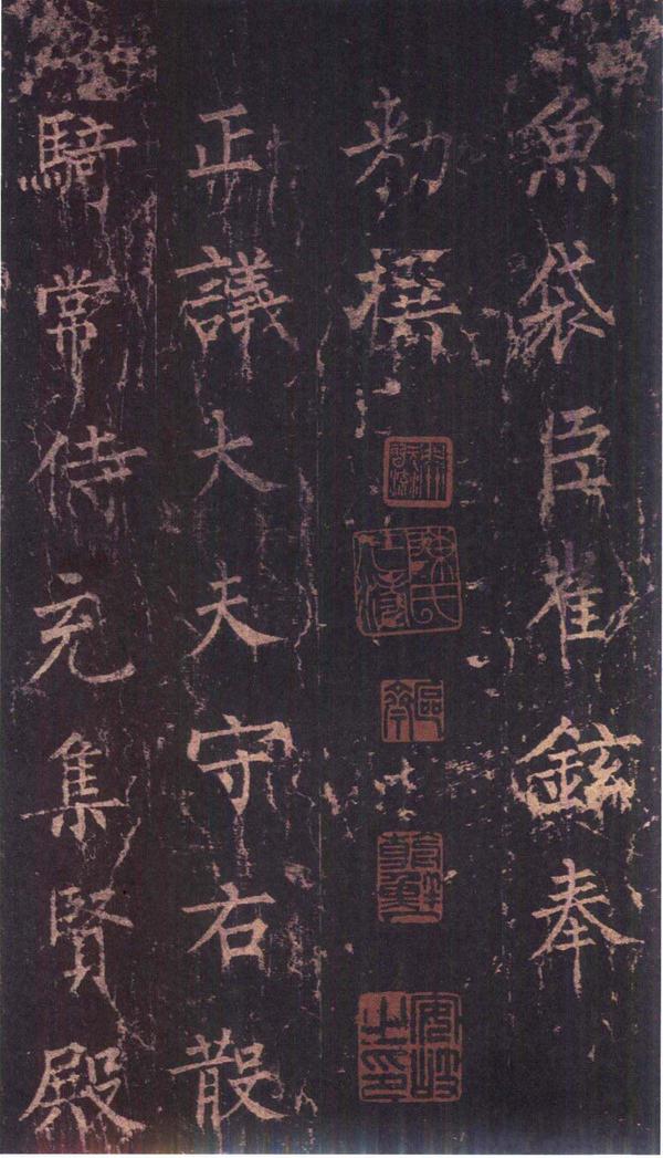 神策军碑-版本之三