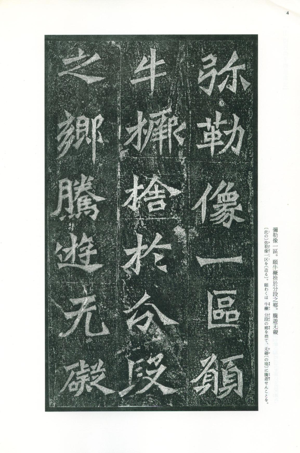 龙门二十品-版本之一-上