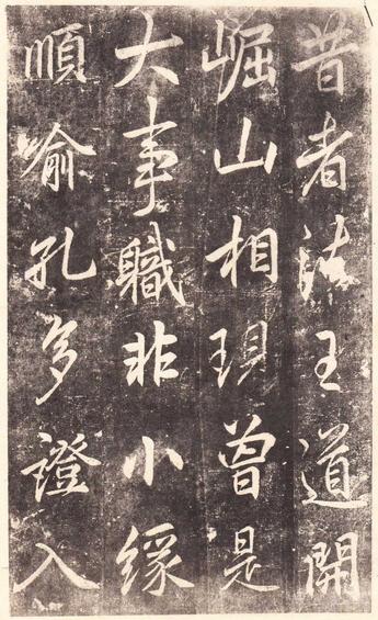 法华寺碑