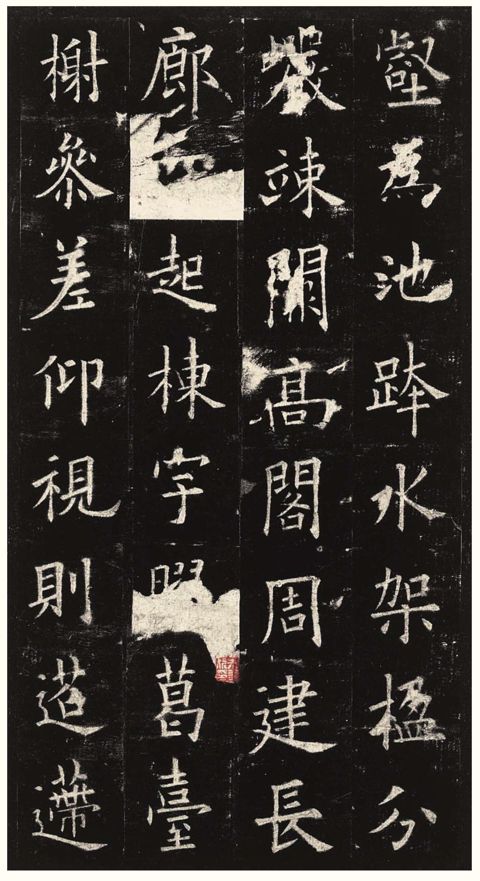 九成宫醴泉铭-三井本之二