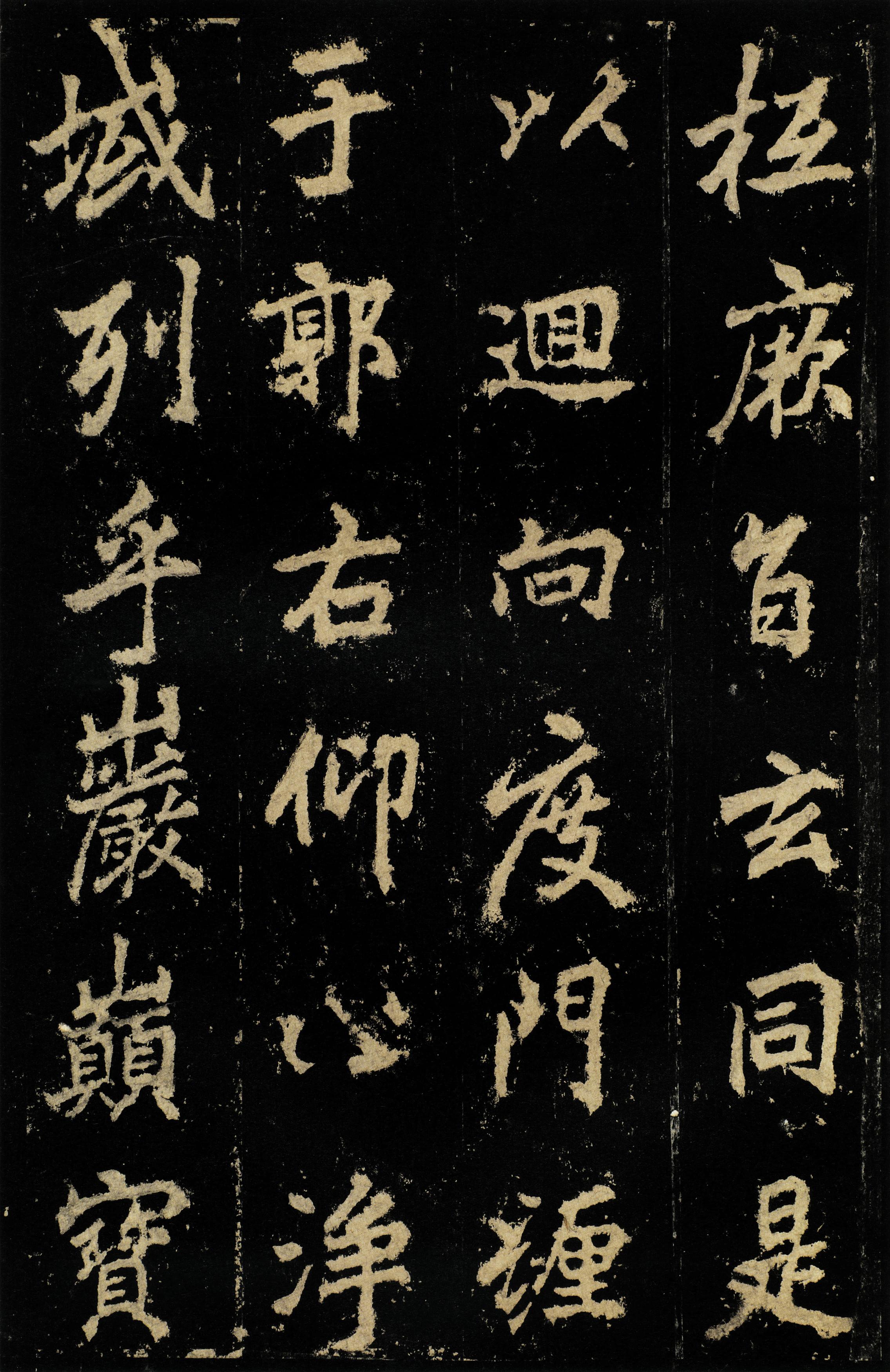 麓山寺碑