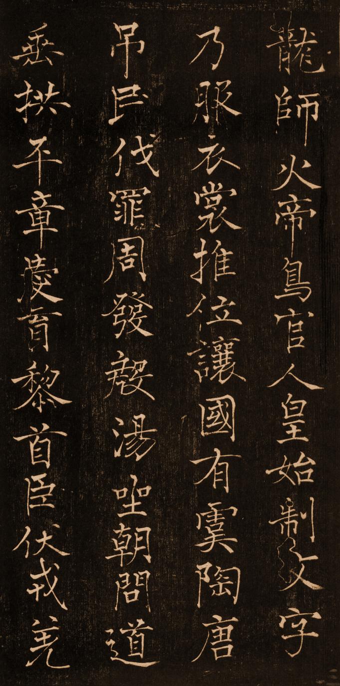 褚楷千字文