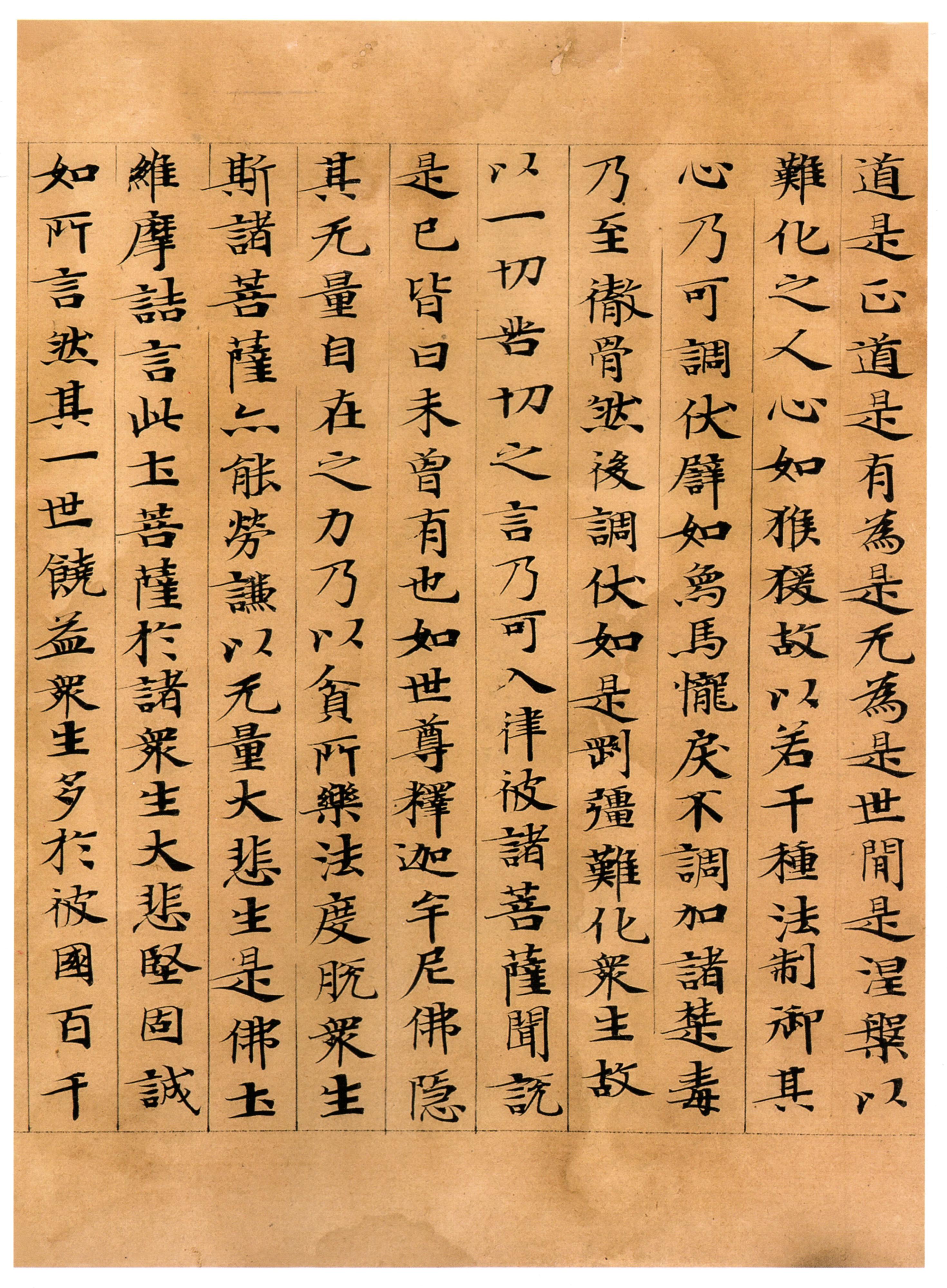 维摩诘经康有为藏本