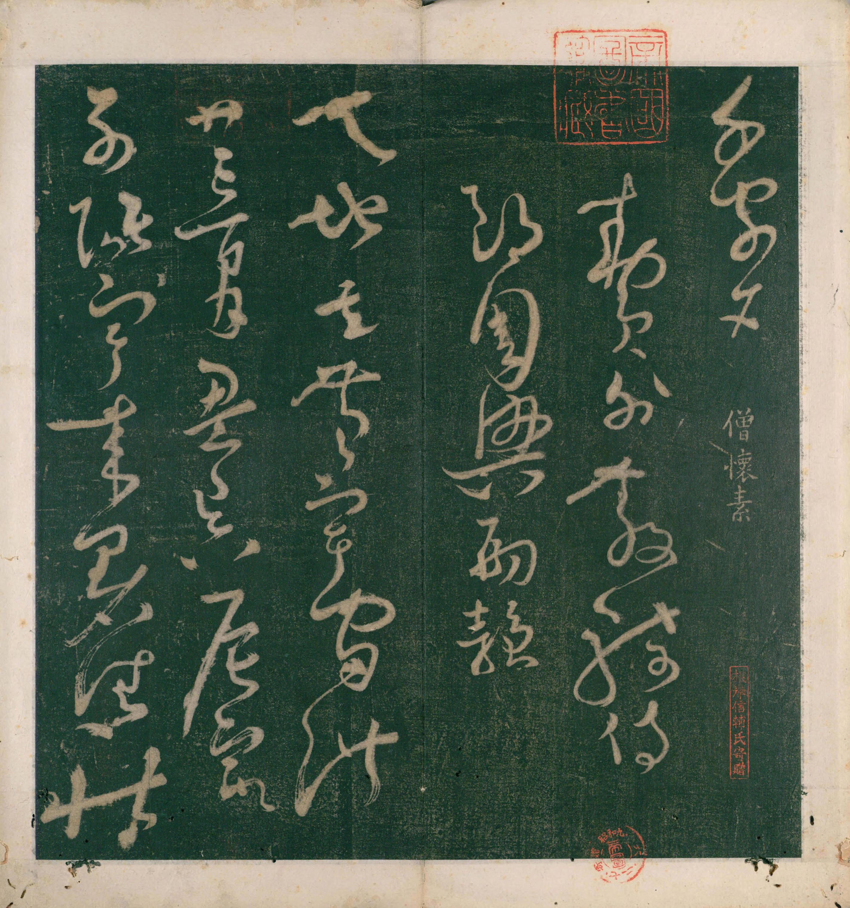 大草千字文