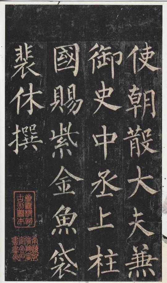 玄秘塔碑-新上传