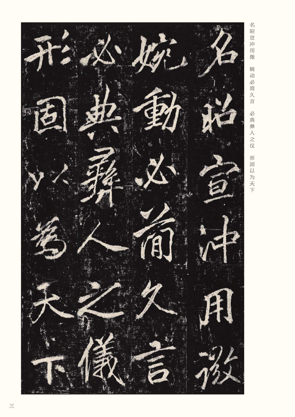 李思训碑
