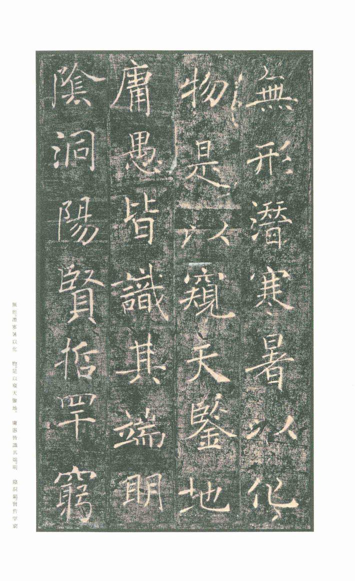 雁塔圣教序-版本之一