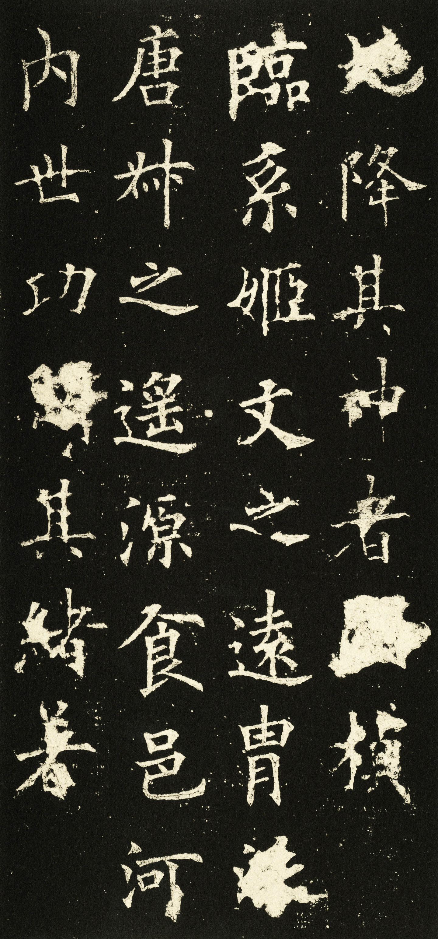 虞恭公碑