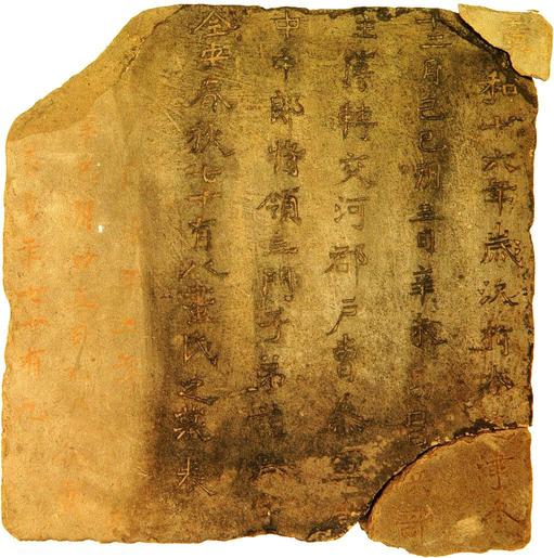 高昌墓表