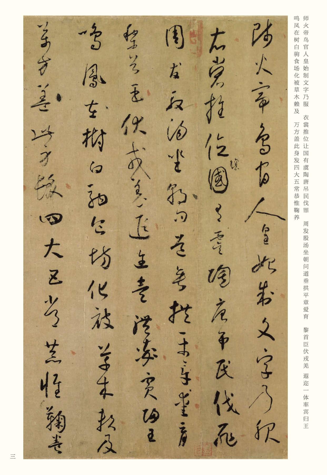 小草千字文-版本之一