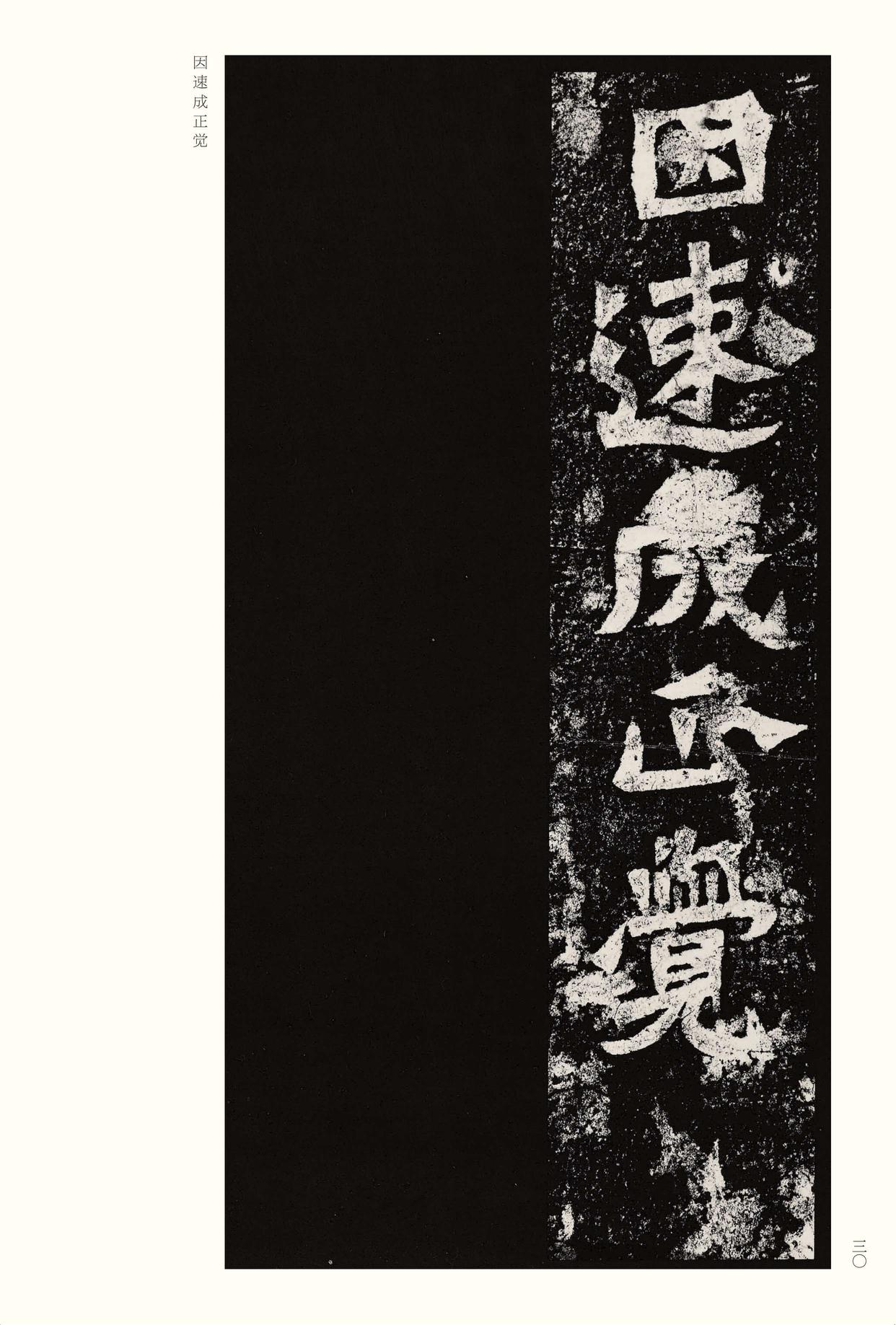 龙门二十品-版本之二-下