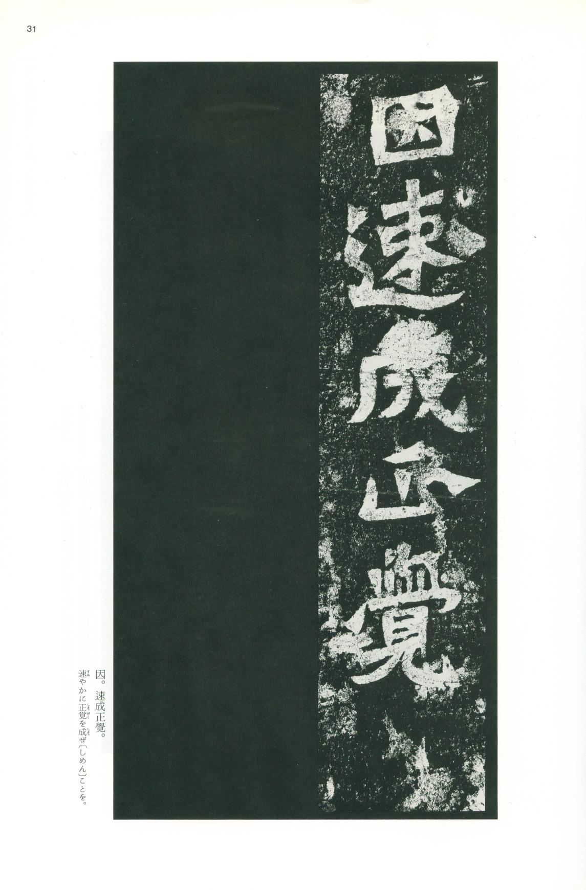 龙门二十品-版本之一-下