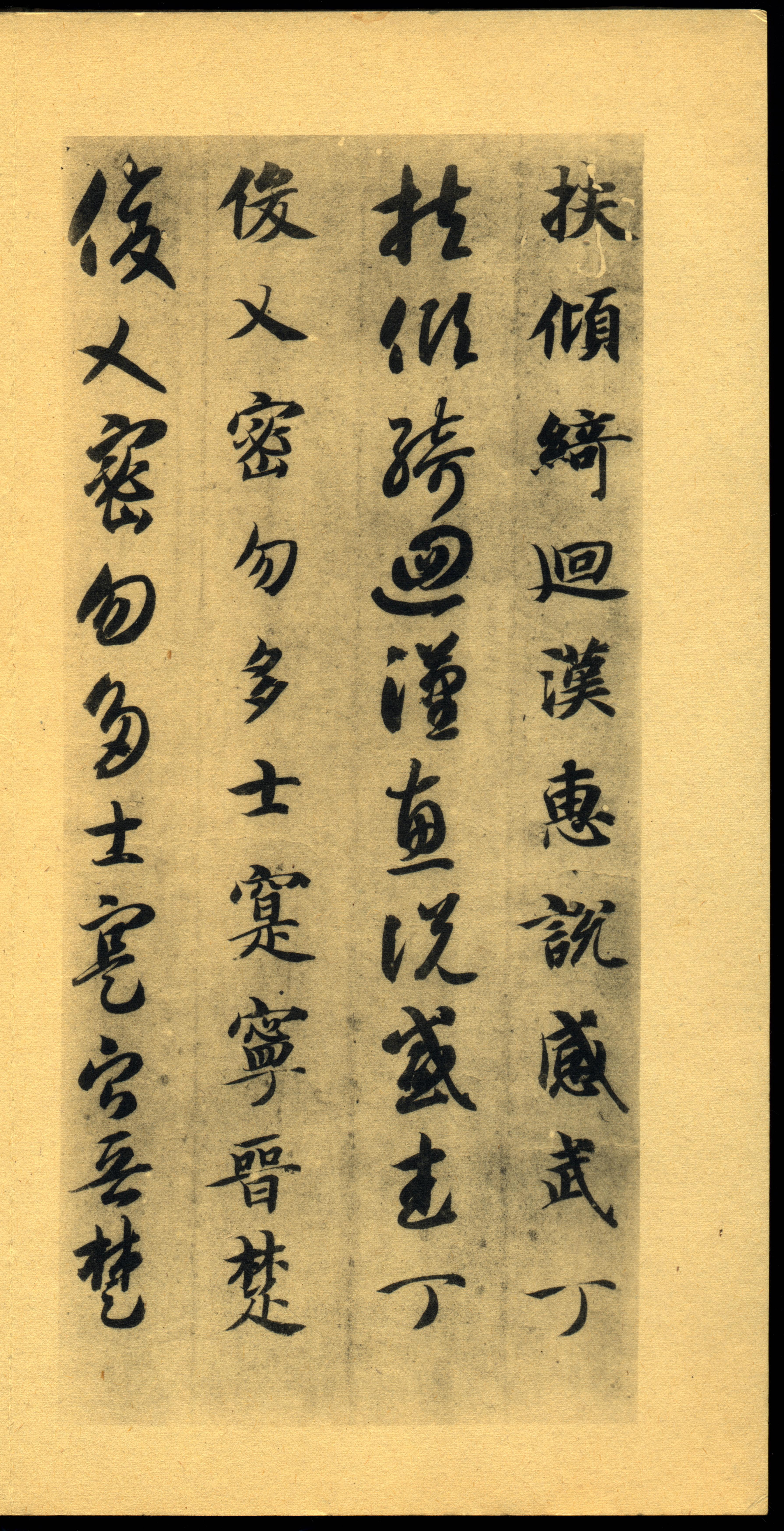真草千字文-珂罗版