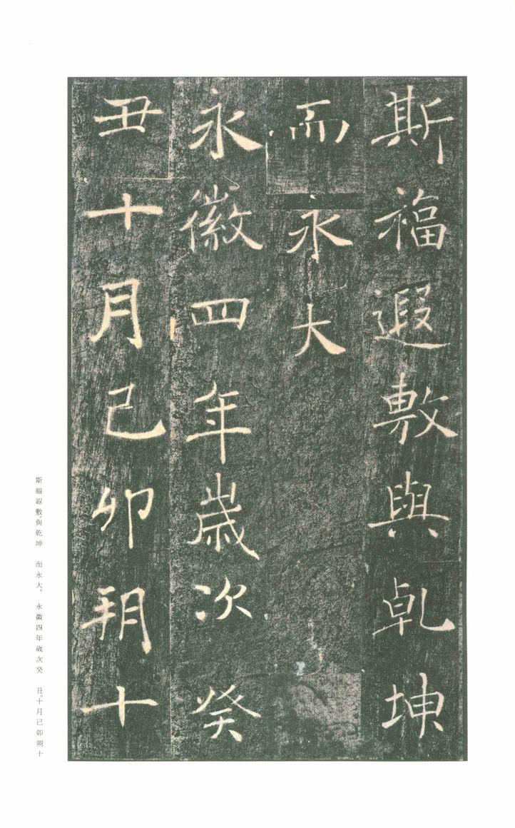 雁塔圣教序-版本之一