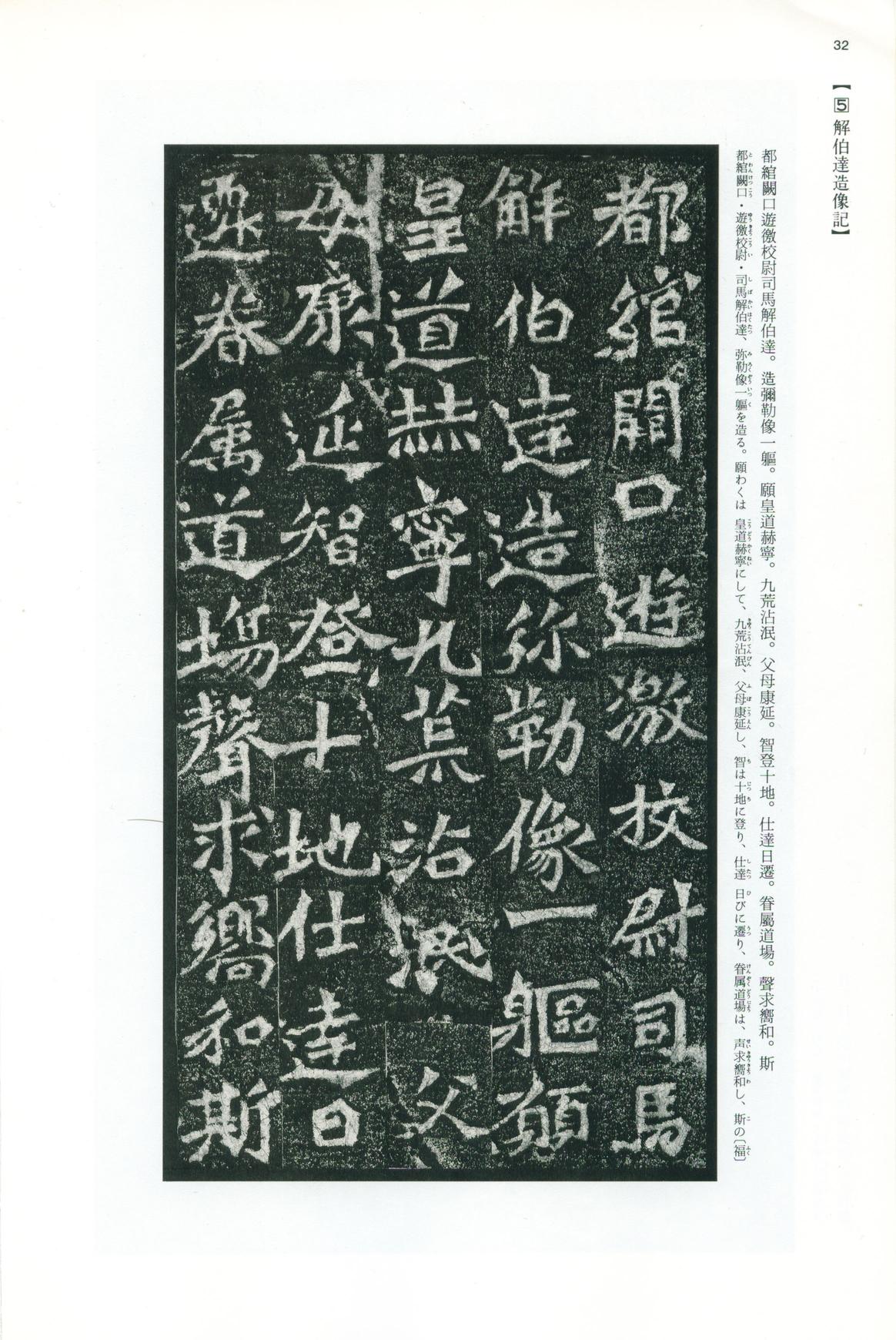 龙门二十品-版本之一-上