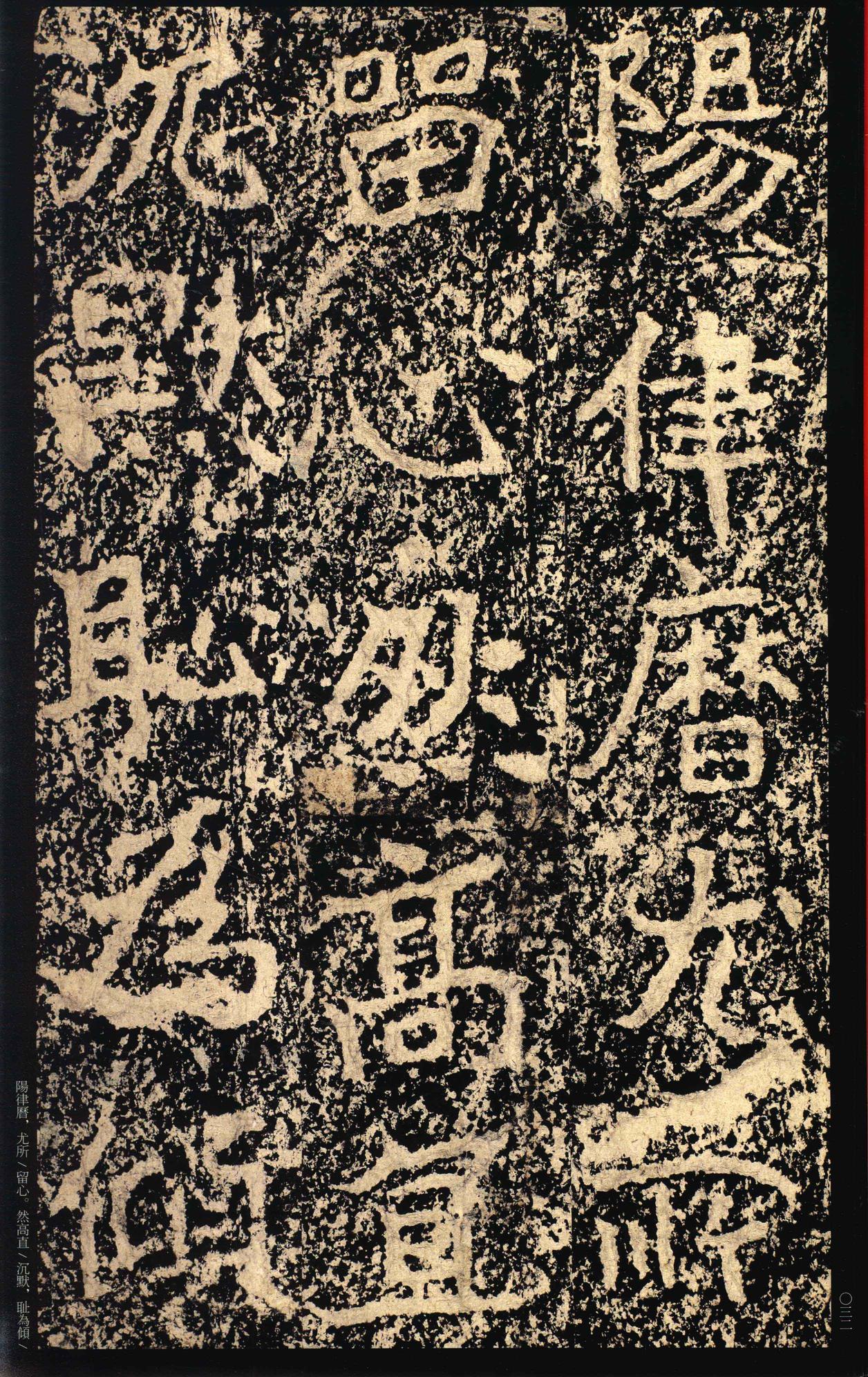 郑文公碑
