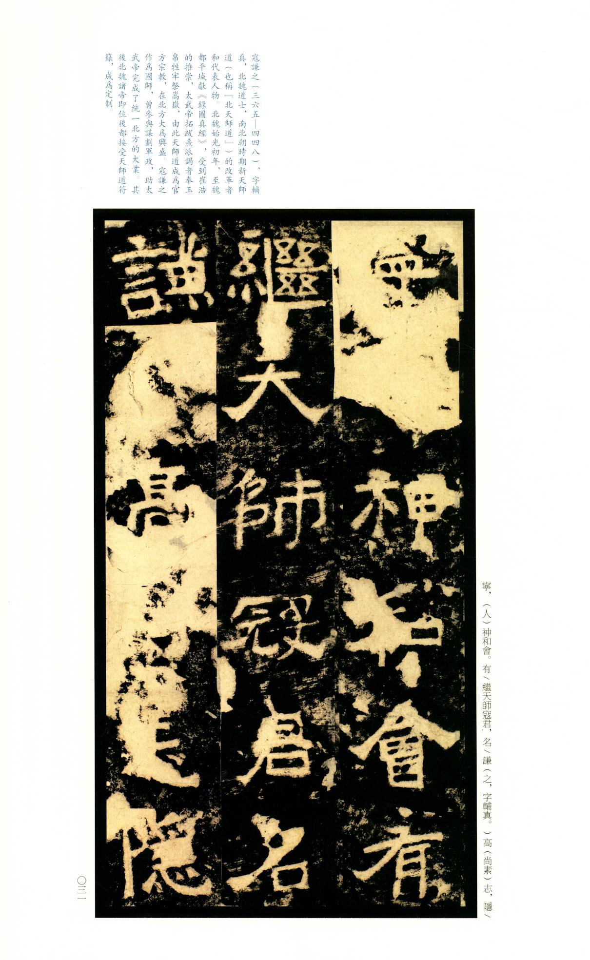 嵩高灵庙碑