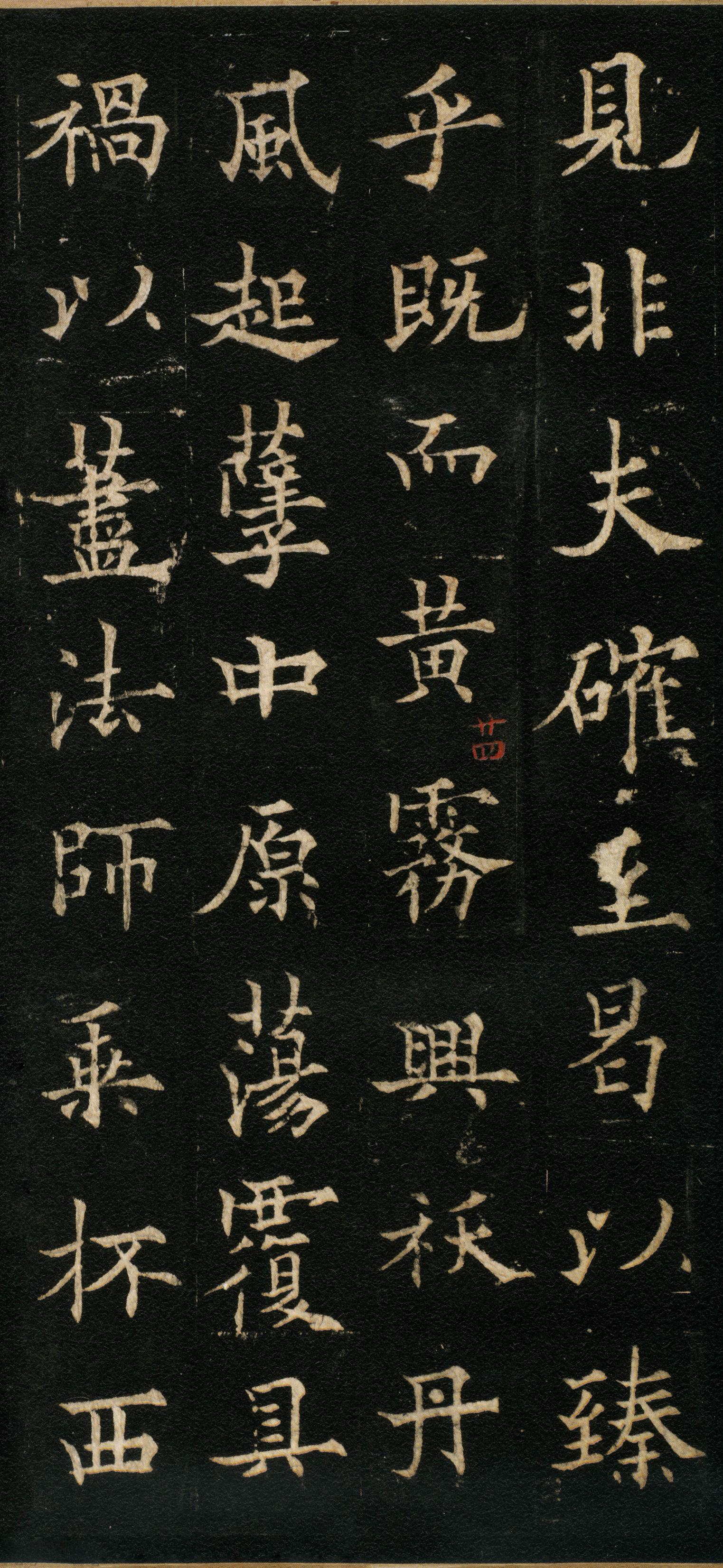 道因法师碑