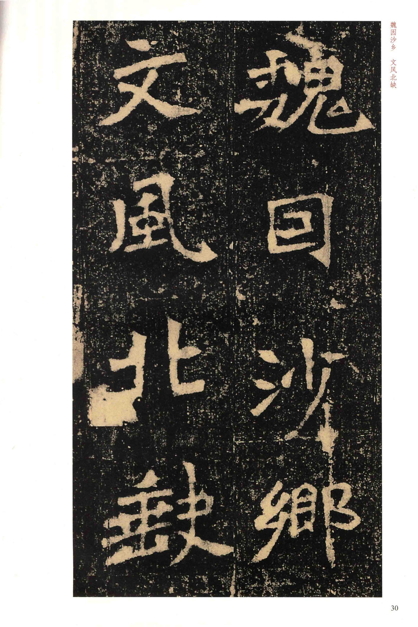 李璧墓志-版本之一