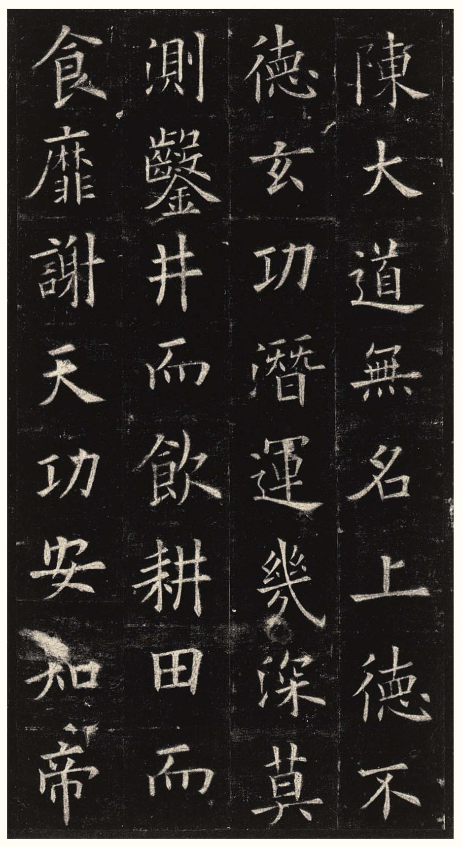 九成宫醴泉铭-三井本之二