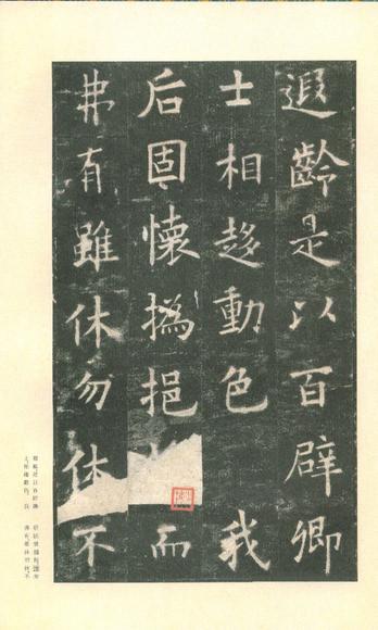 九成宫醴泉铭-李鸿裔本