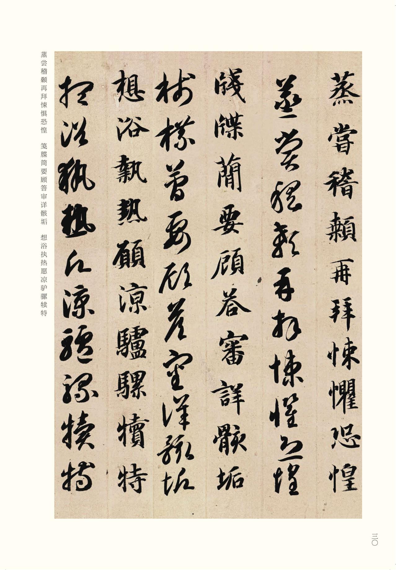 真草千字文-版本之四