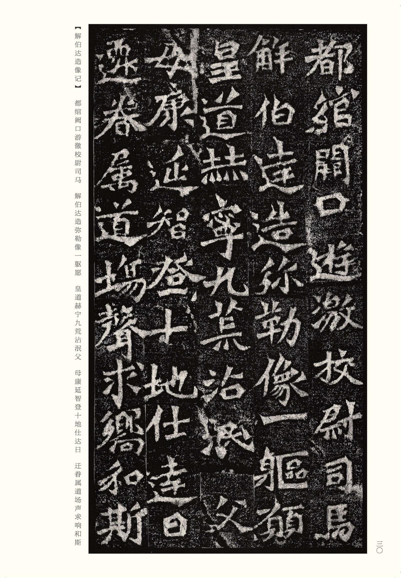 龙门二十品-版本之二-上