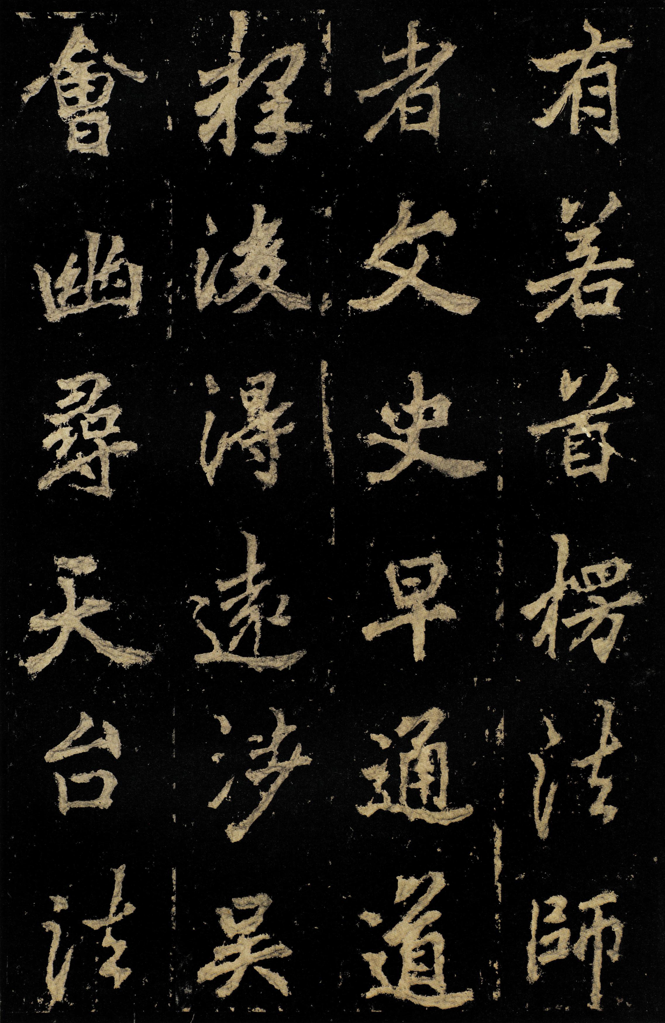 麓山寺碑