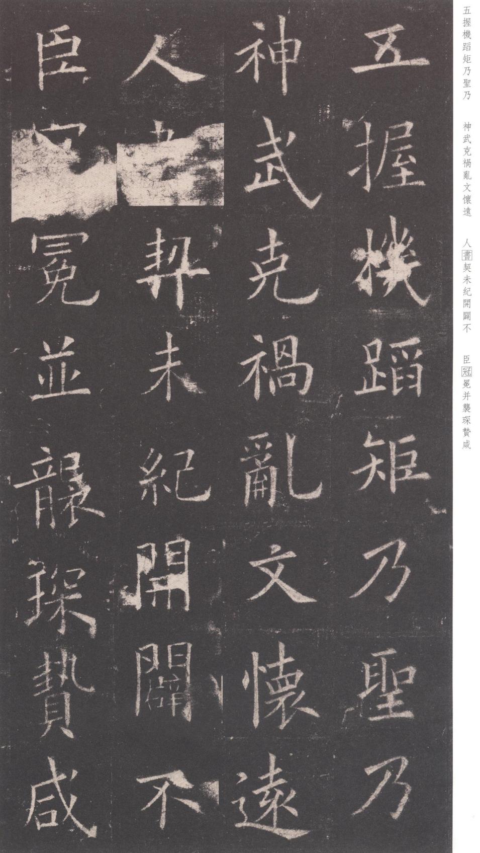九成宫醴泉铭-三井本之一