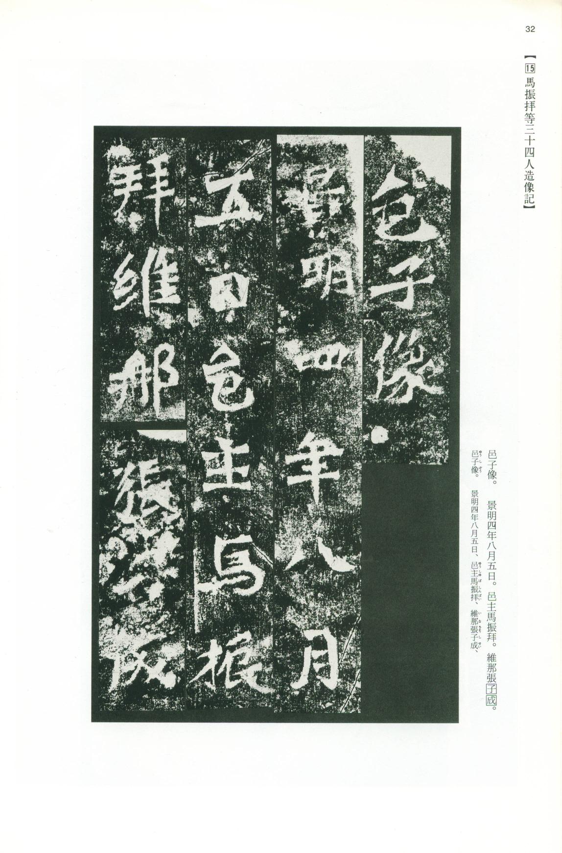 龙门二十品-版本之一-下