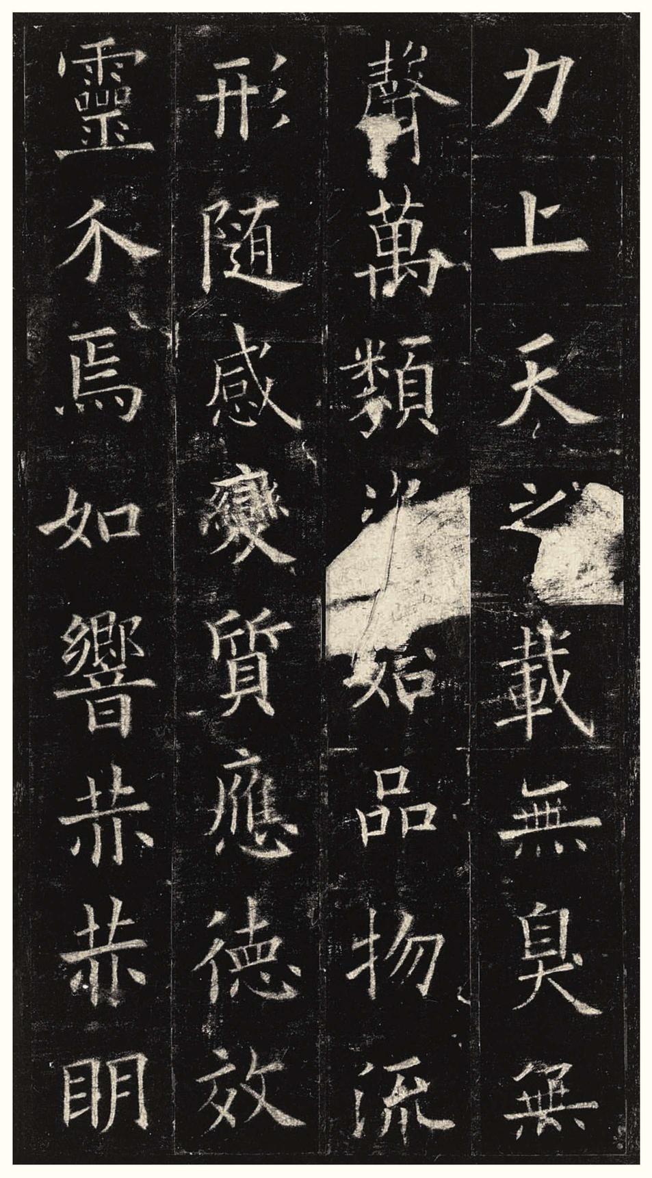 九成宫醴泉铭-三井本之二