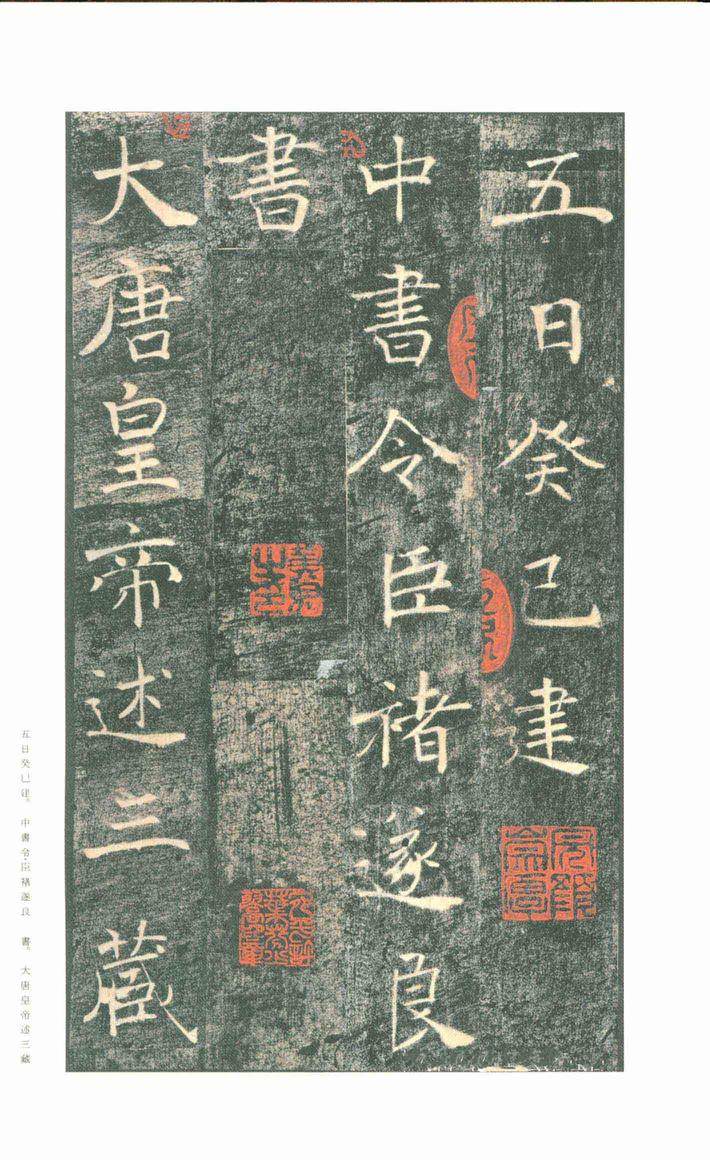 雁塔圣教序-版本之一