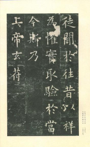 九成宫醴泉铭-李鸿裔本