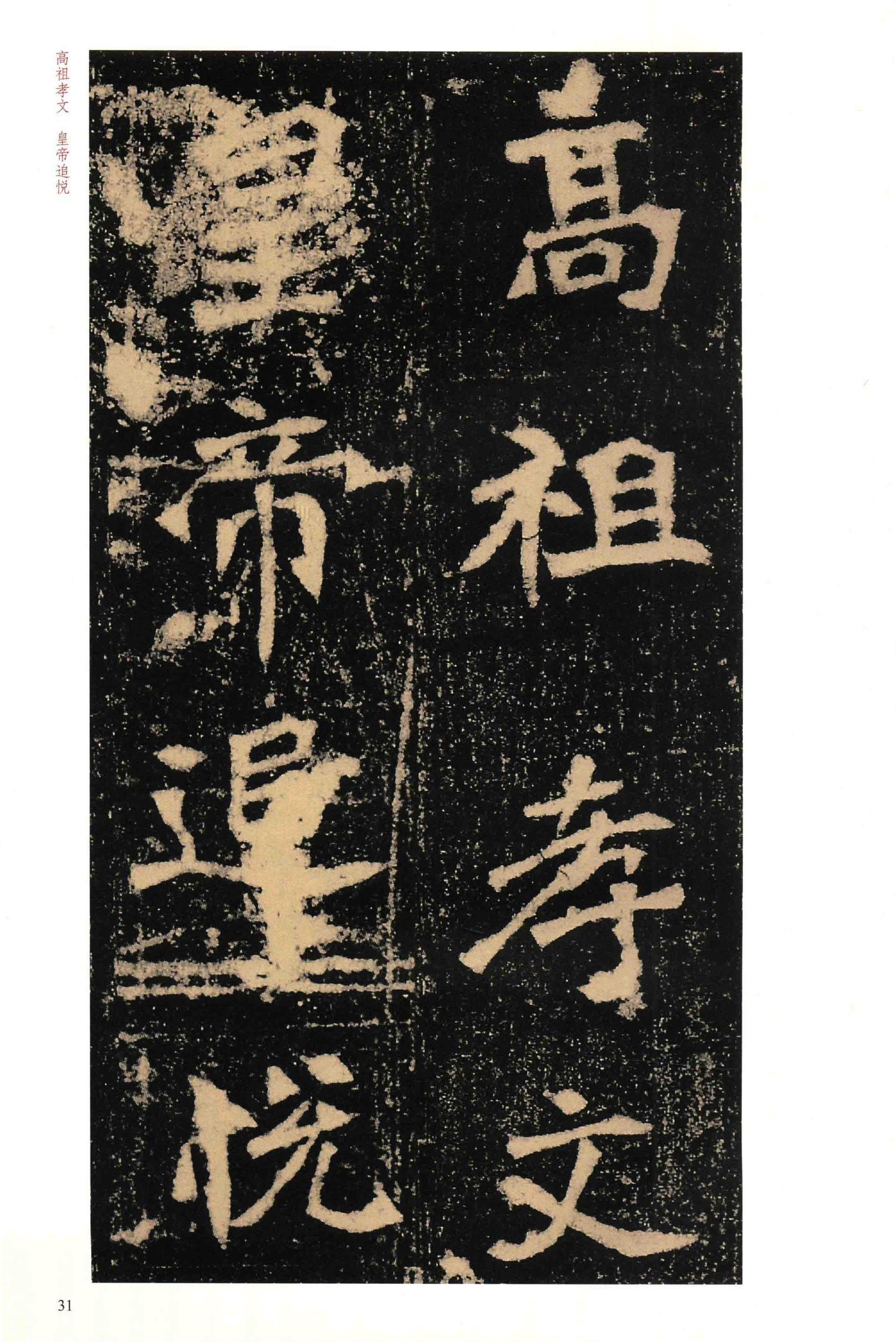 李璧墓志-版本之一
