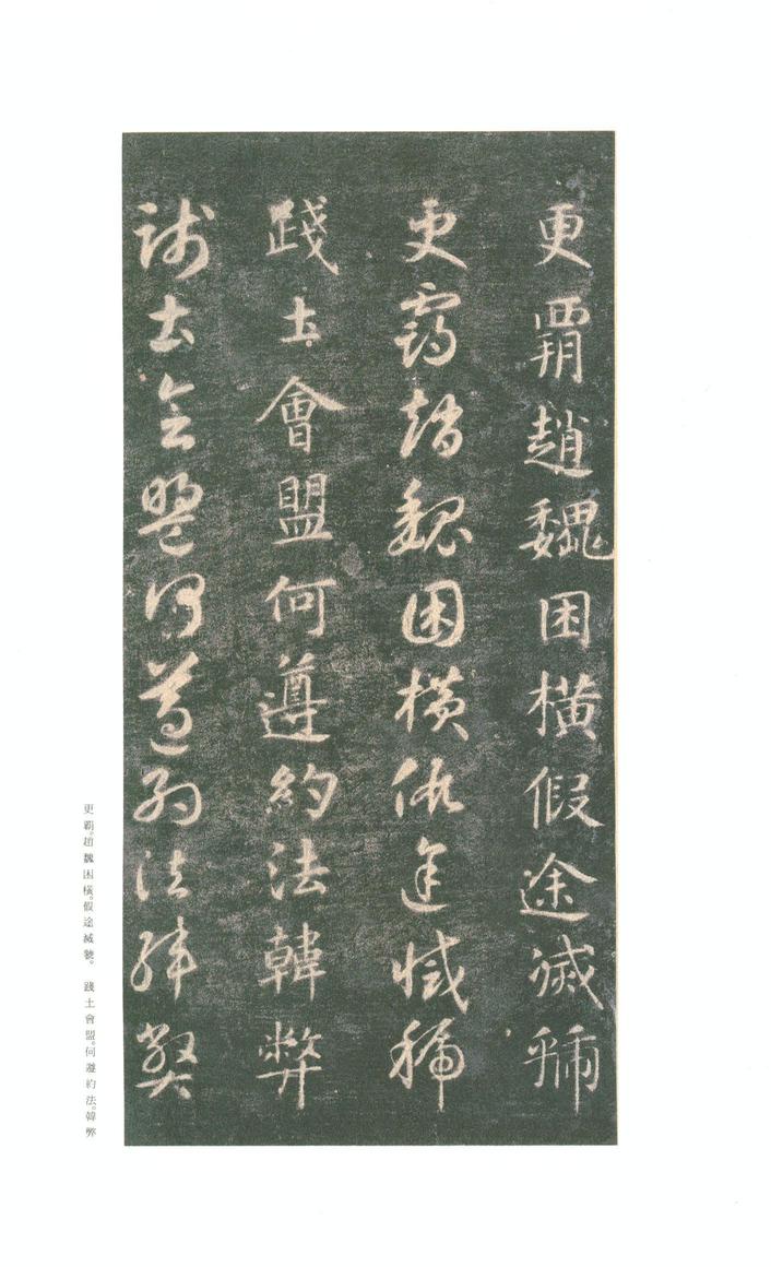 真草千字文-关中本