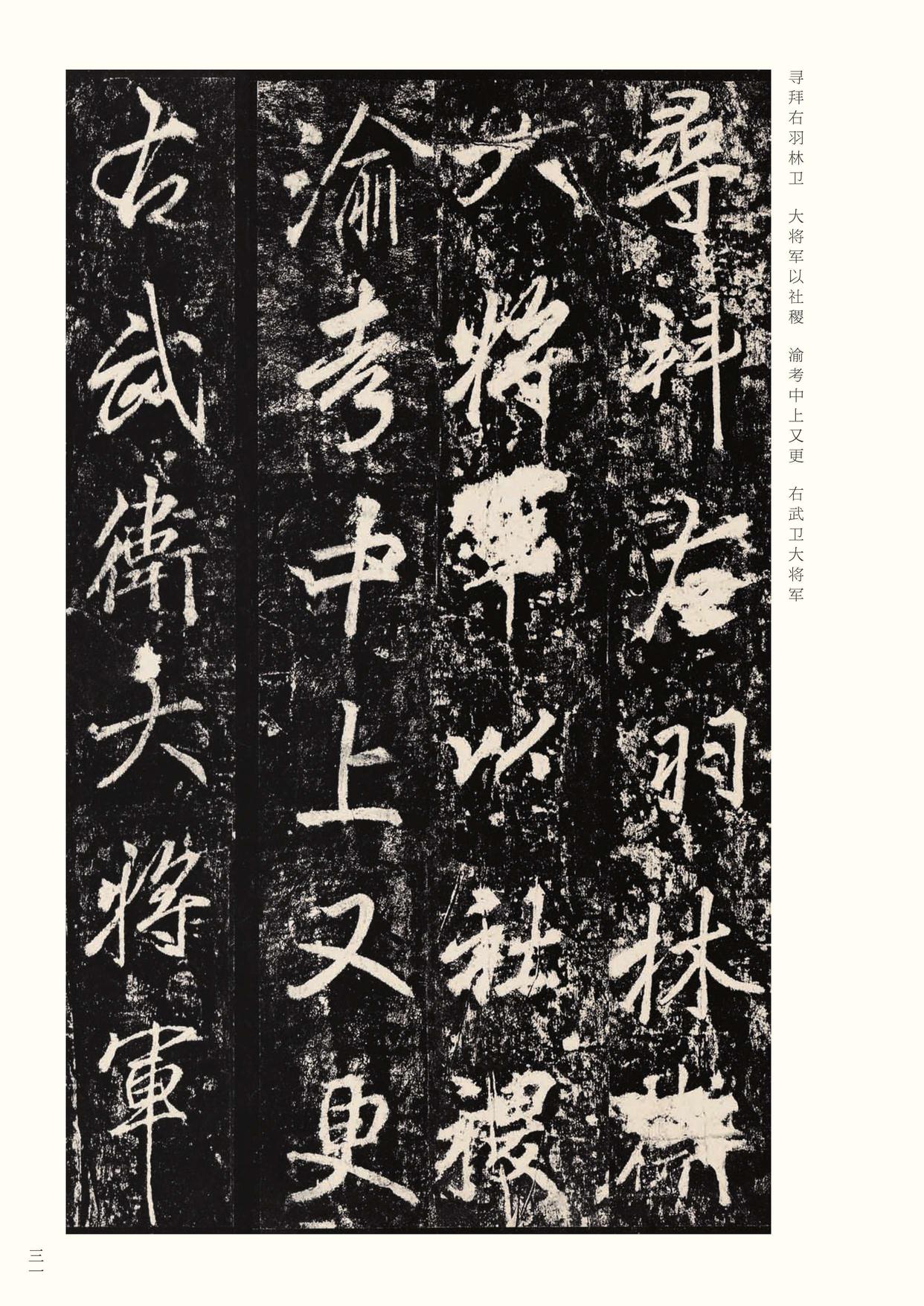 李思训碑