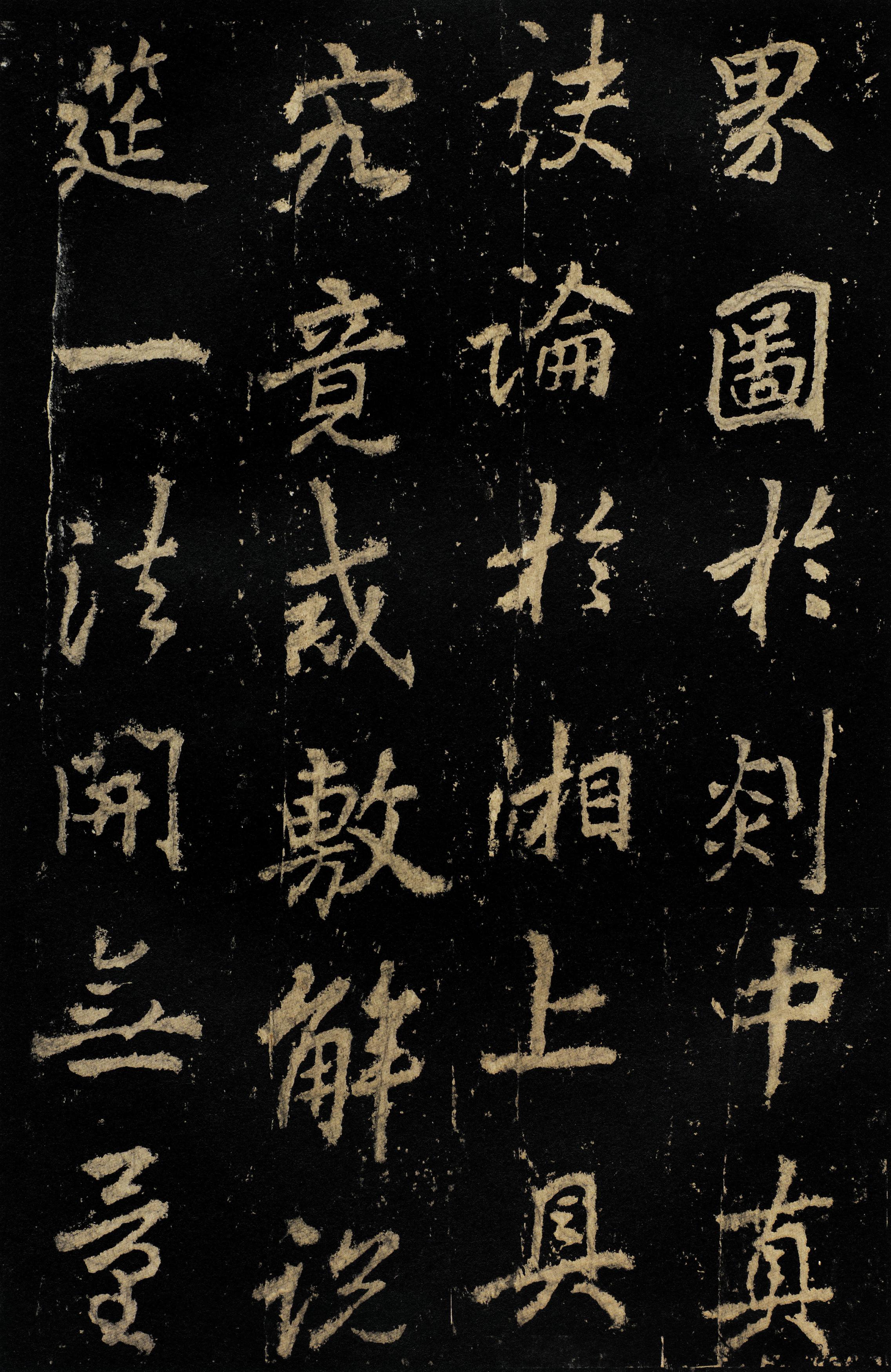 麓山寺碑