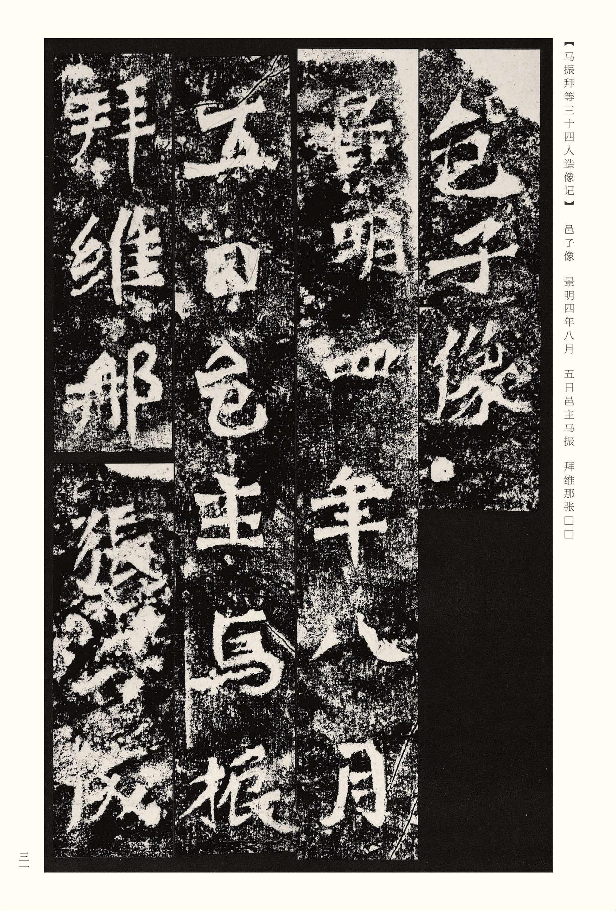 龙门二十品-版本之二-下
