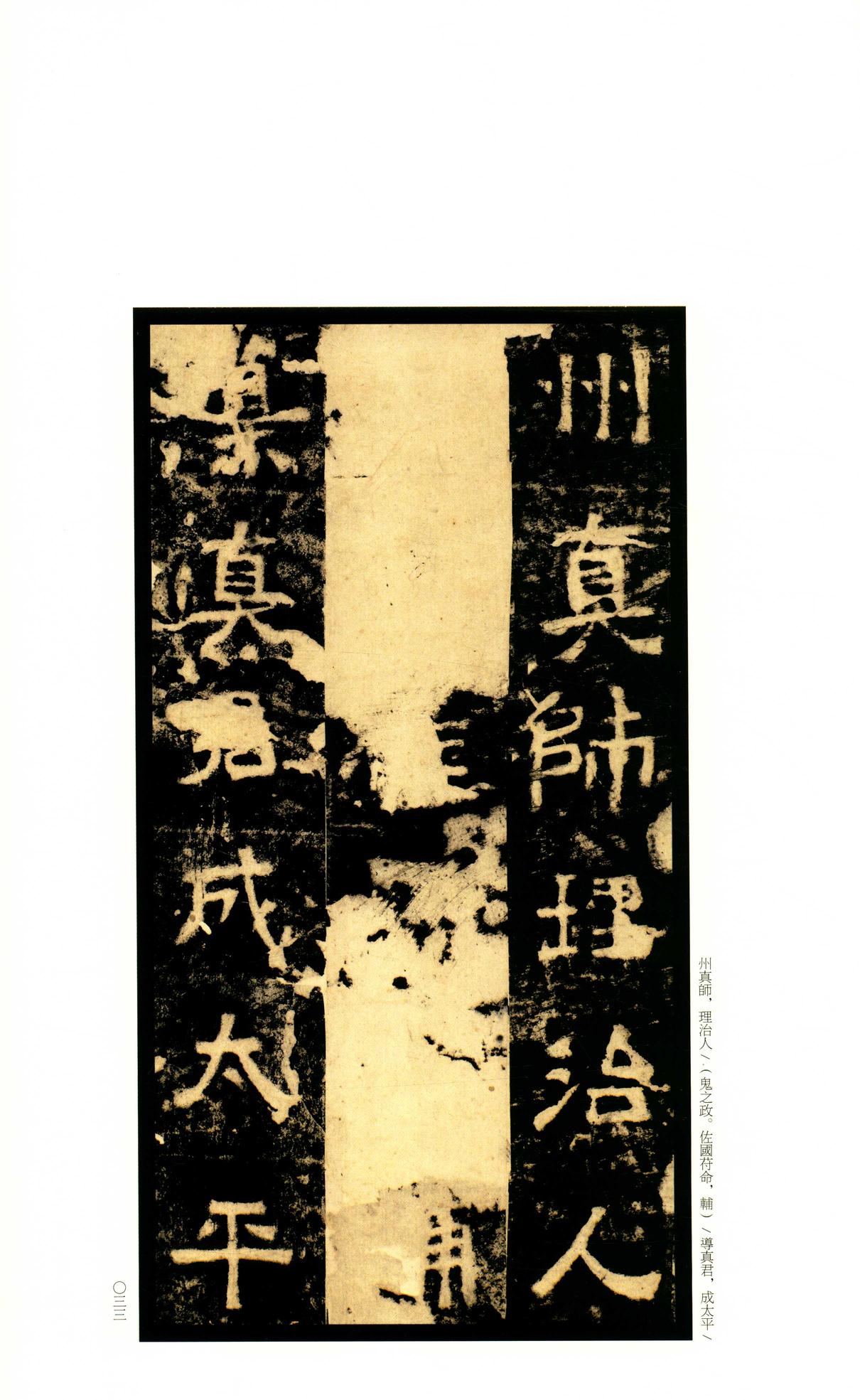 嵩高灵庙碑
