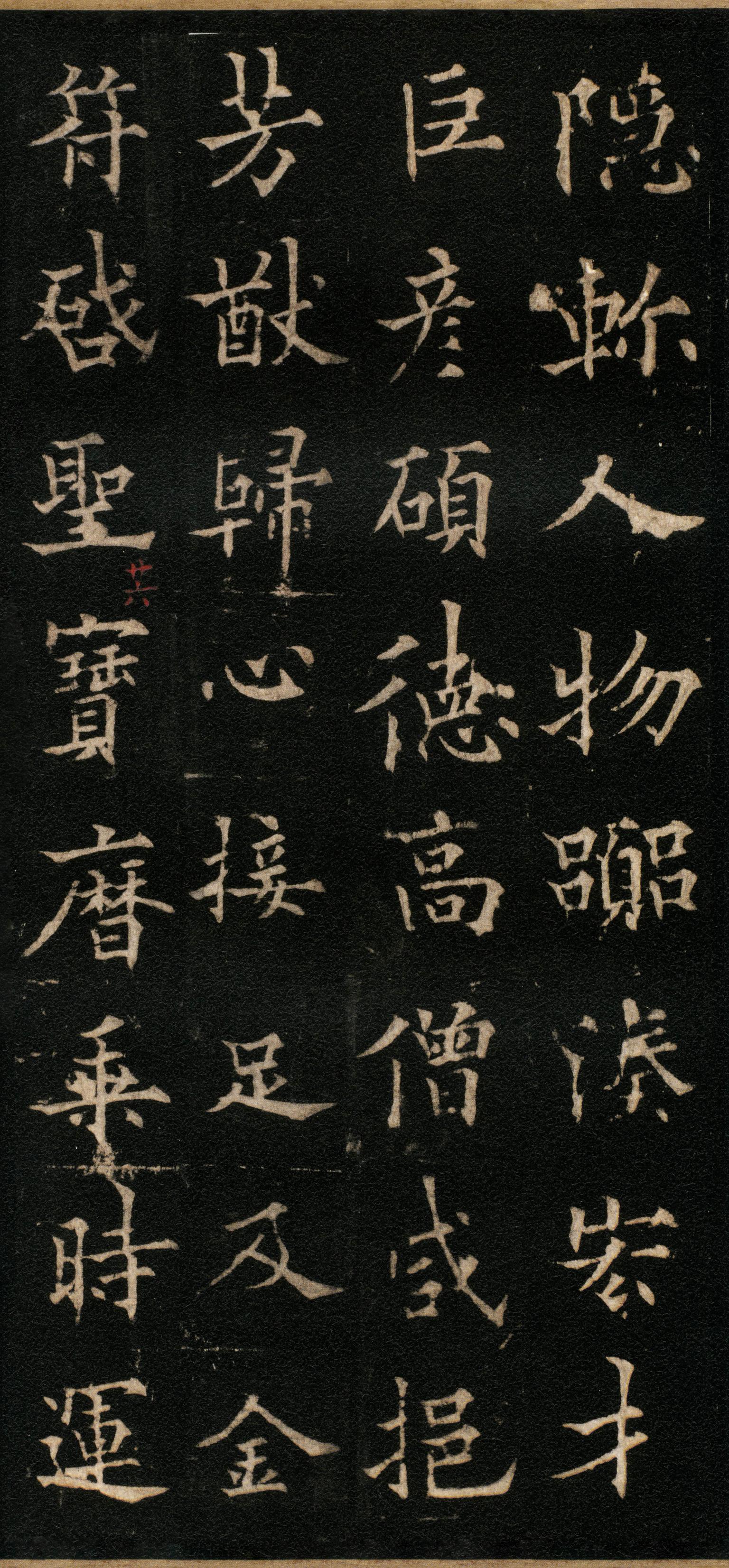 道因法师碑