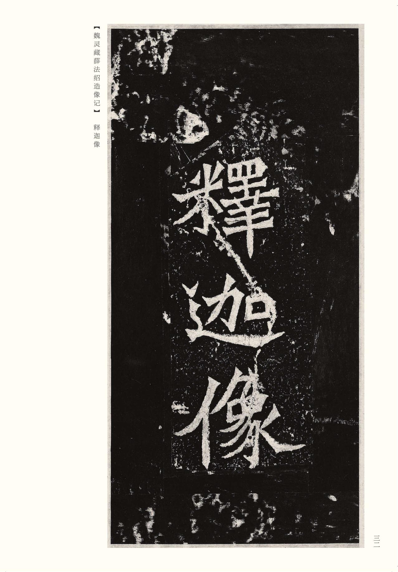 龙门二十品-版本之二-上