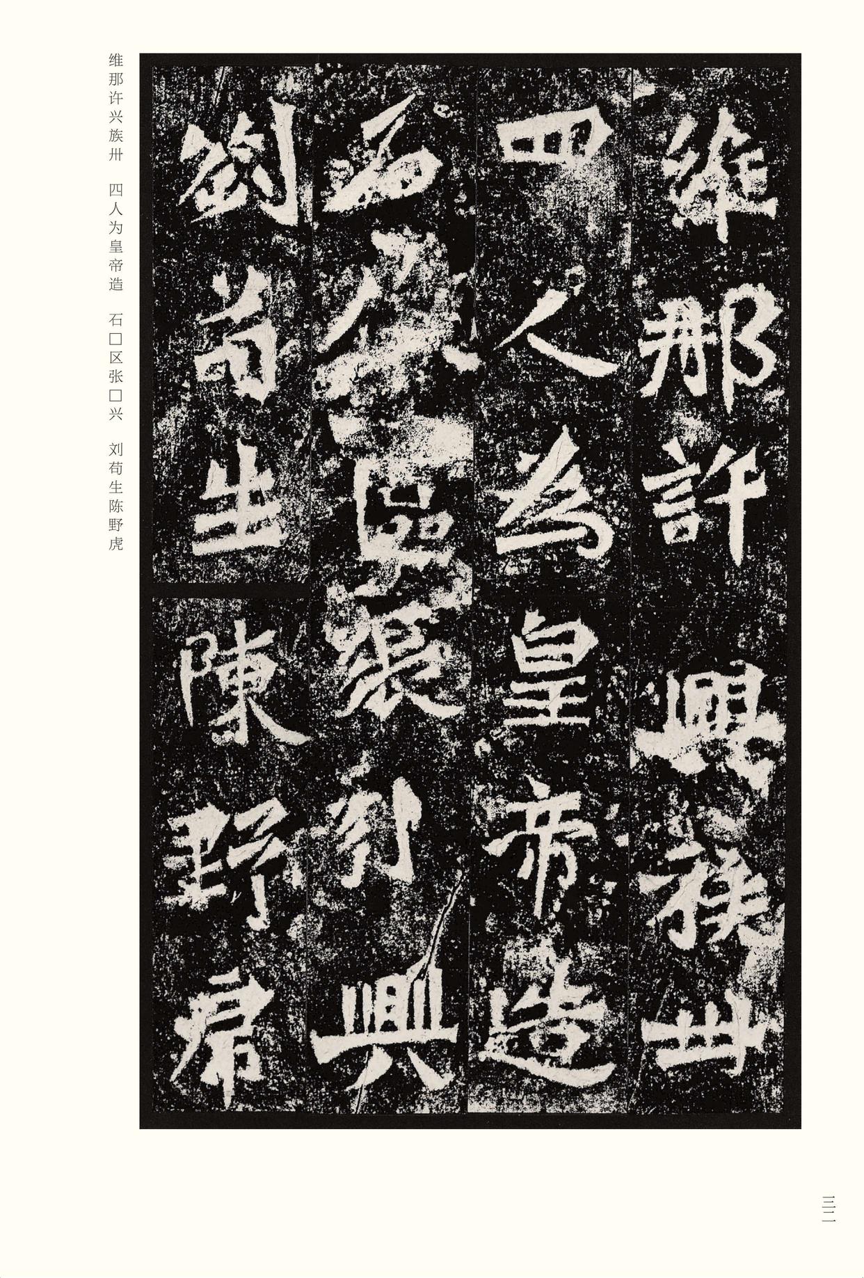 龙门二十品-版本之二-下