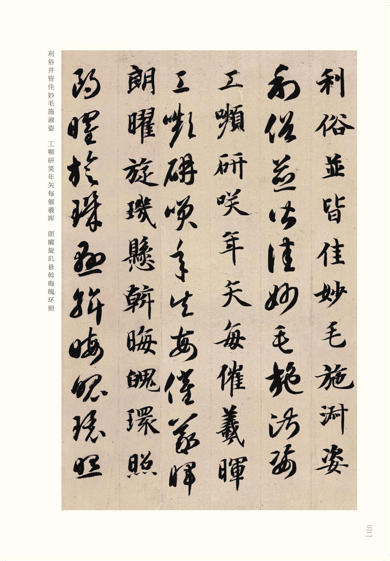 真草千字文-版本之四